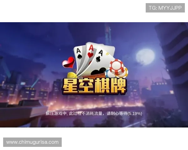 星空棋牌：开启星空之旅，体验多样化的棋牌游戏乐趣与激情