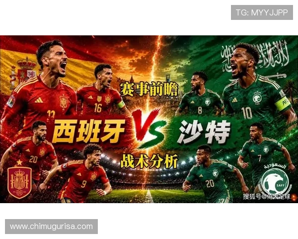 世界杯西班牙与沙特队伍战术特点及赛前战术布置详尽解读